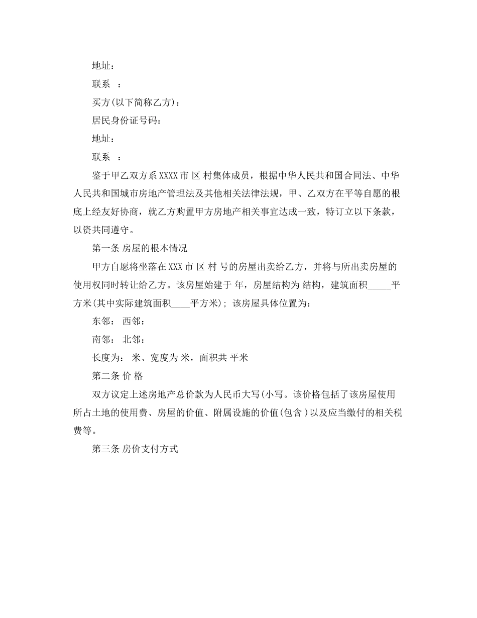 2023年农村房屋转让合同范本.docx_第3页