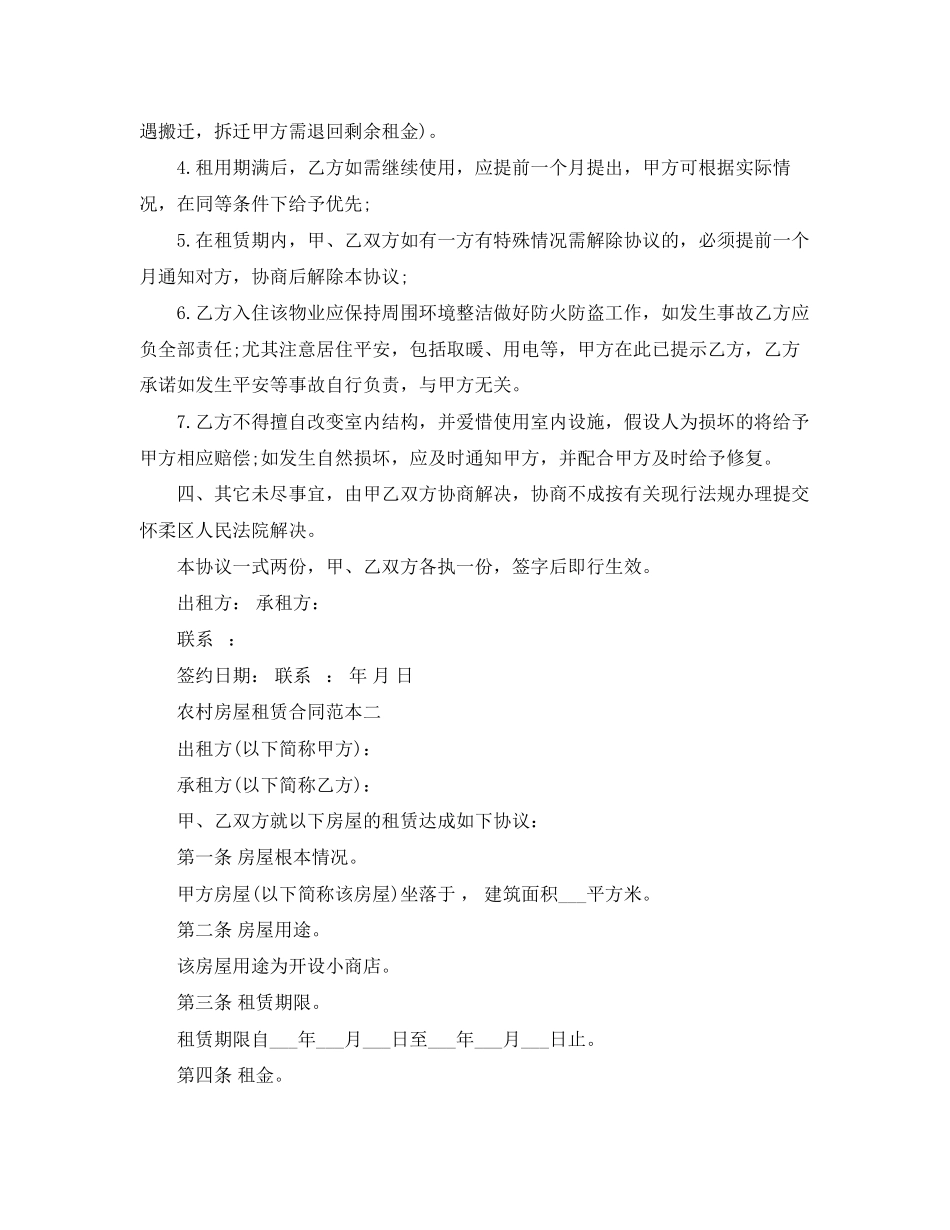 2023年农村房屋租赁合同2.docx_第2页
