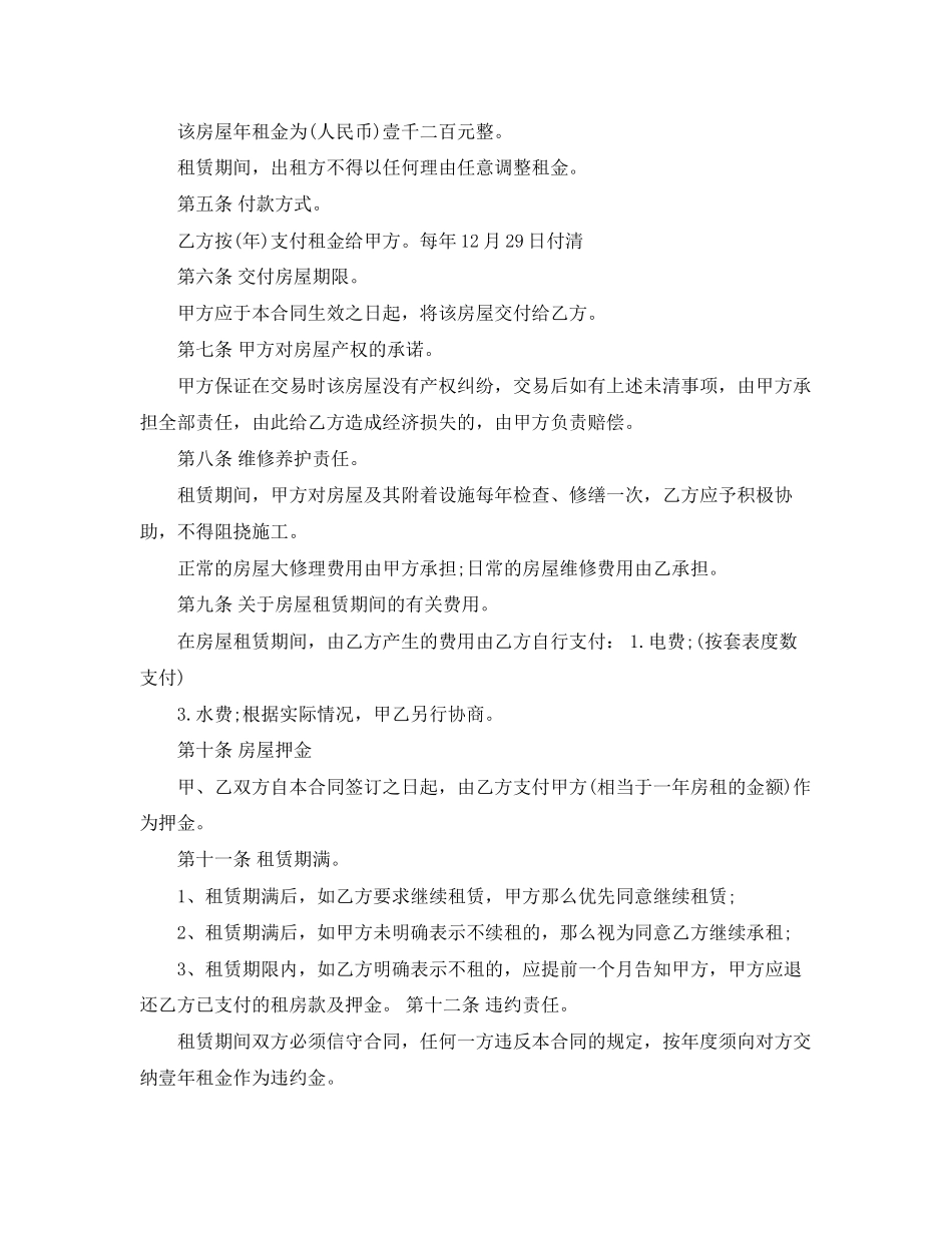 2023年农村房屋租赁合同2.docx_第3页