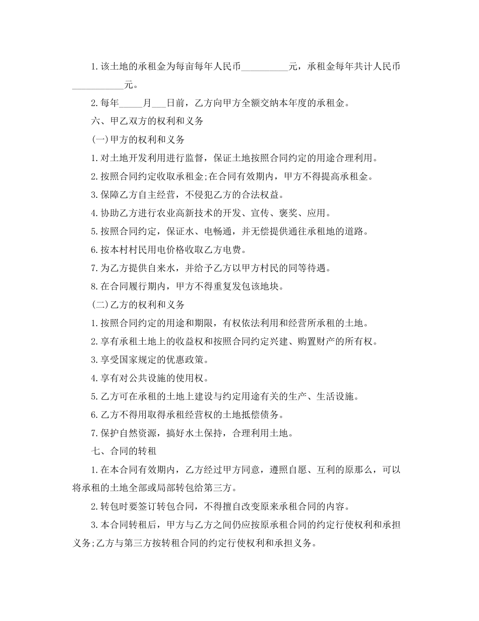 2023年农村集体土地租赁合同范本3篇.docx_第2页