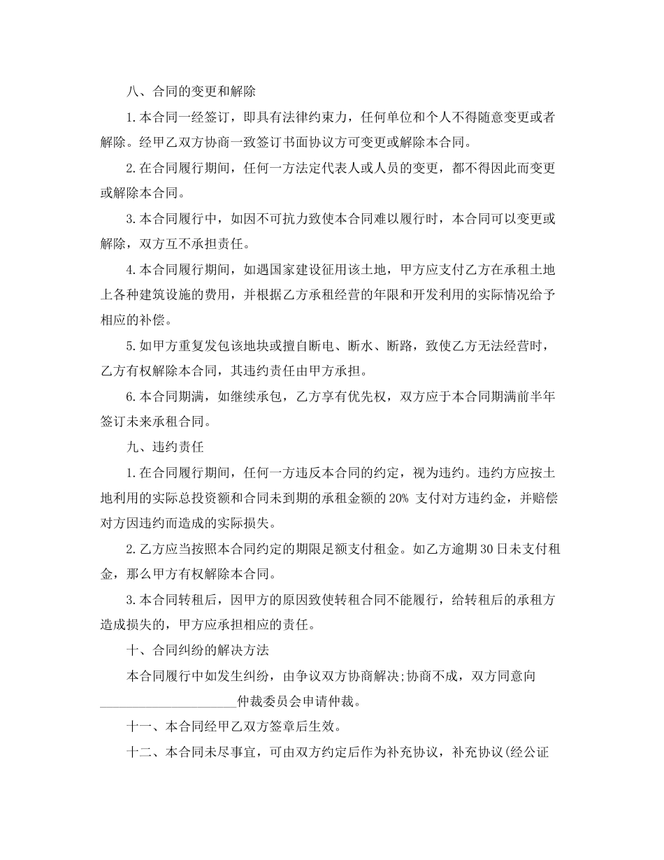 2023年农村集体土地租赁合同范本3篇.docx_第3页