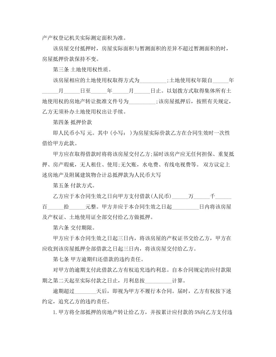 2023年农村房屋抵押合同范本.docx_第2页