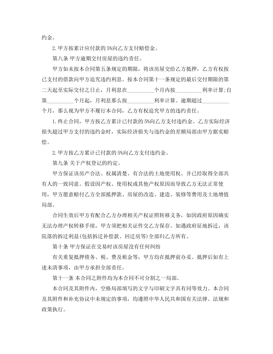 2023年农村房屋抵押合同范本.docx_第3页