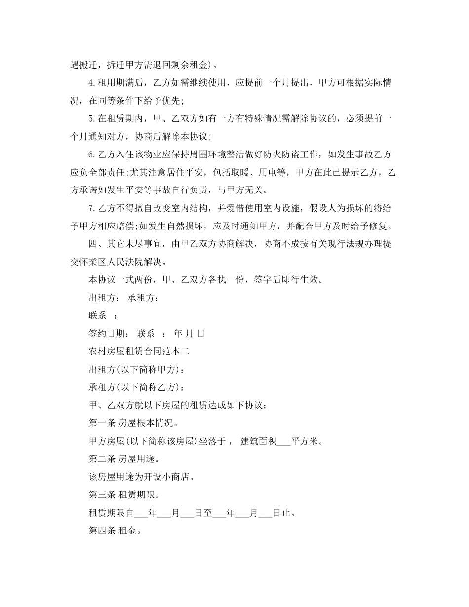 2023年农村房屋租赁合同.docx_第2页