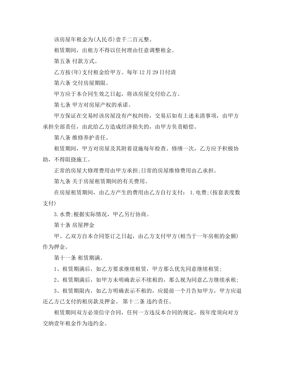 2023年农村房屋租赁合同.docx_第3页