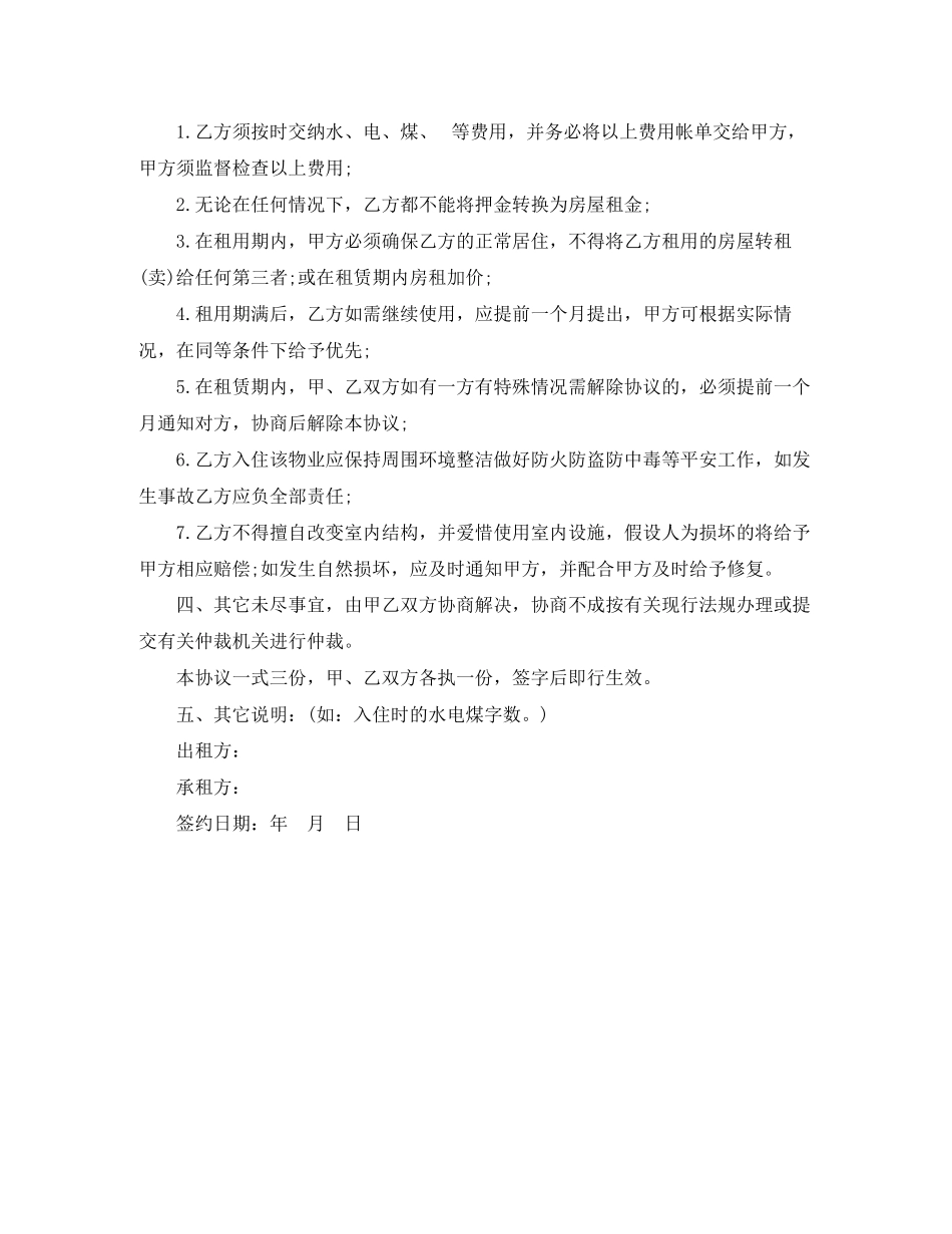 2023年农村房屋出租合同范本.docx_第2页