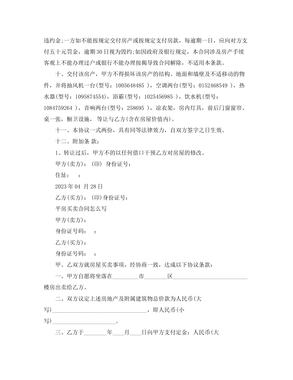 2023年农村房屋租赁合同协议.docx_第2页