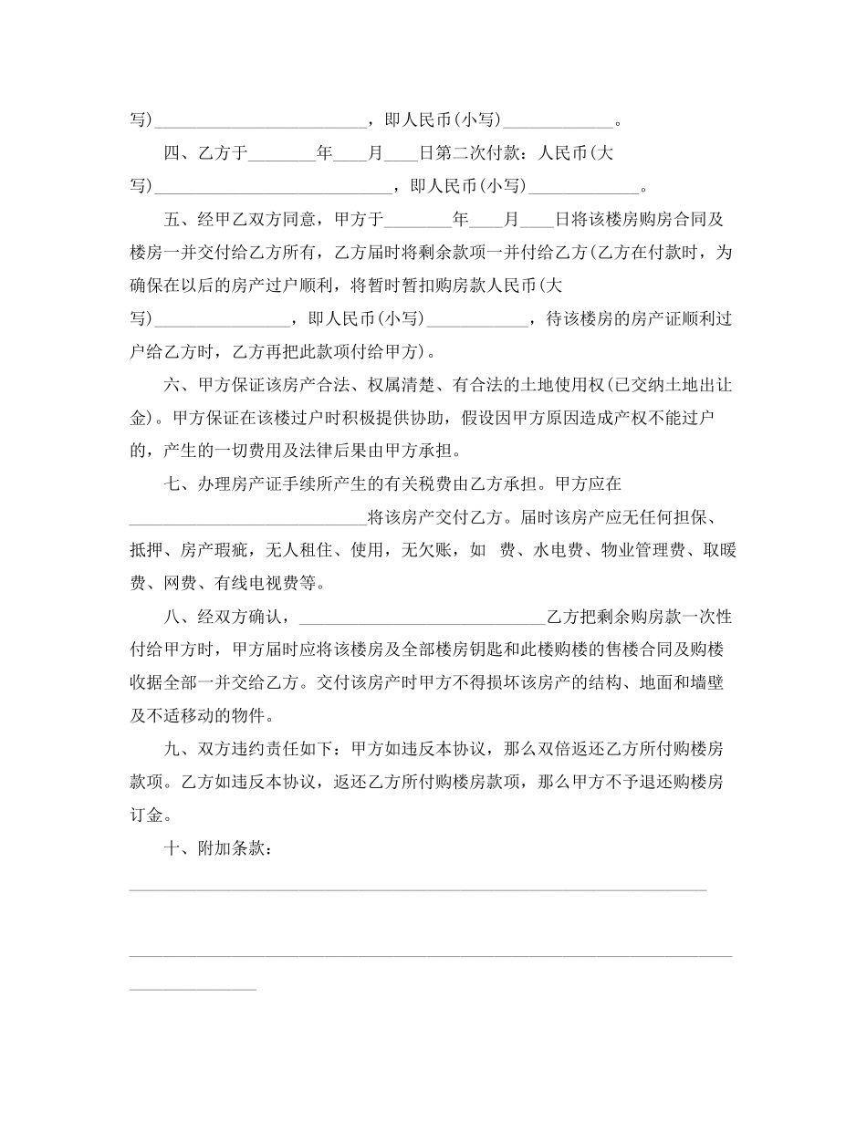 2023年农村房屋租赁合同协议.docx_第3页