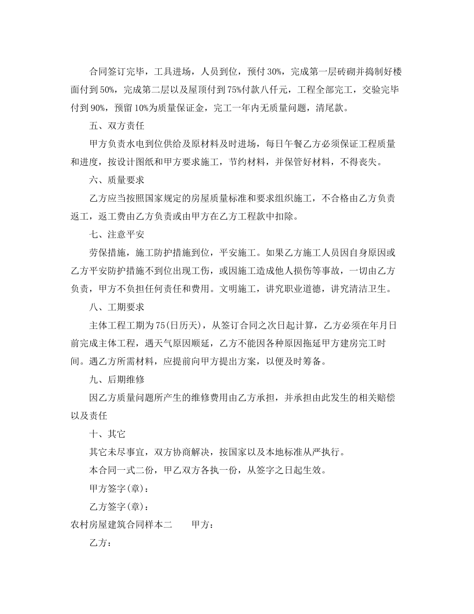 2023年农村房屋建筑合同样本3篇.docx_第2页