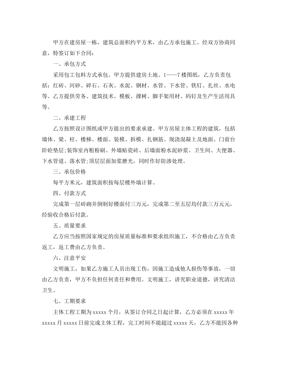 2023年农村房屋建筑合同样本3篇.docx_第3页