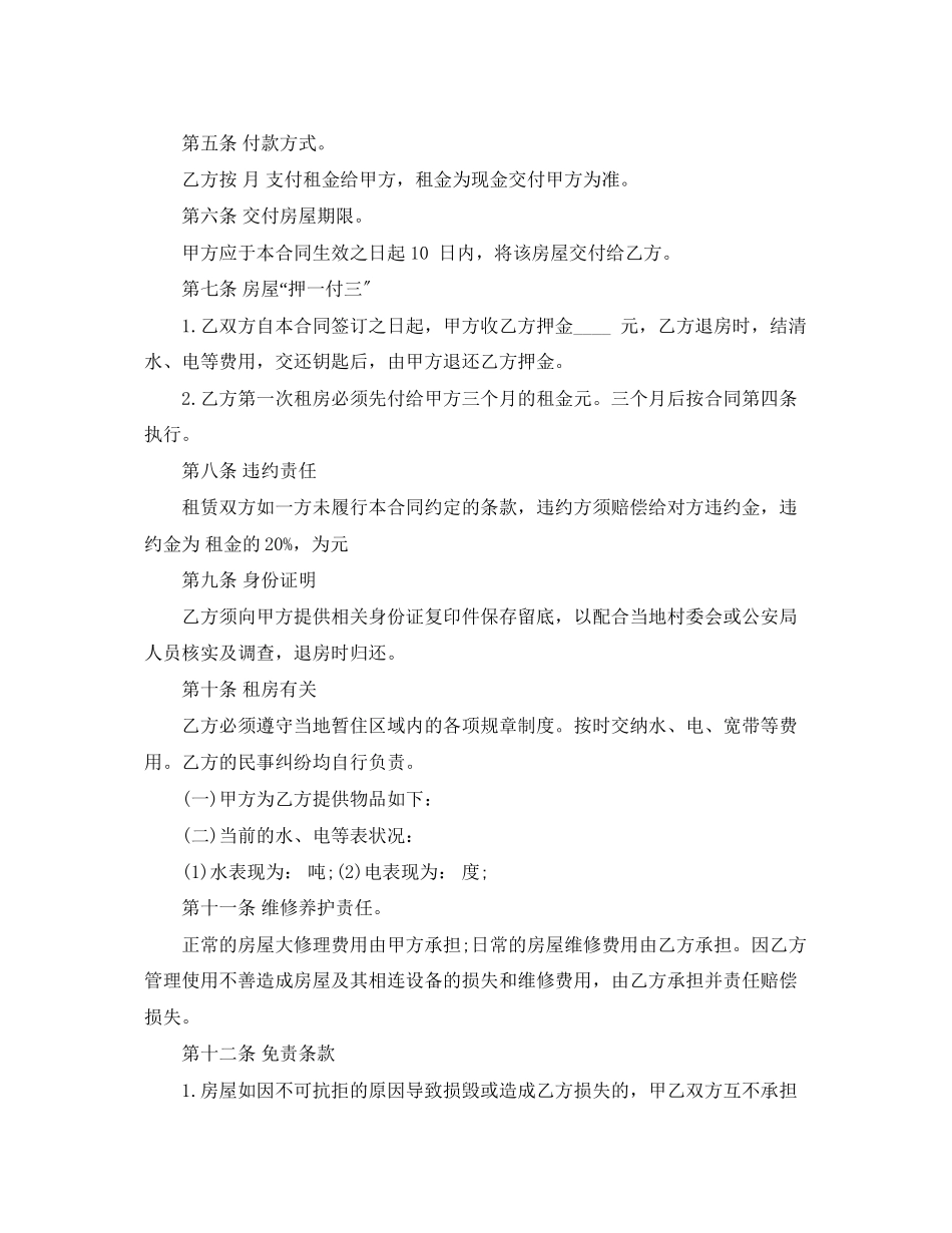 2023年农村租房合同范本.docx_第2页