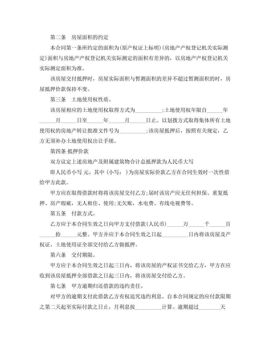 2023年农村房屋抵押借款合同范本.docx_第2页