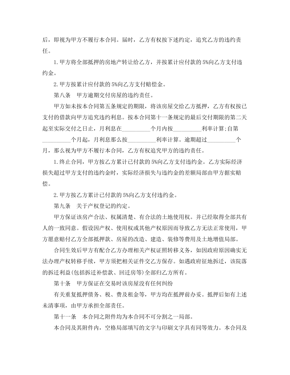 2023年农村房屋抵押借款合同范本.docx_第3页