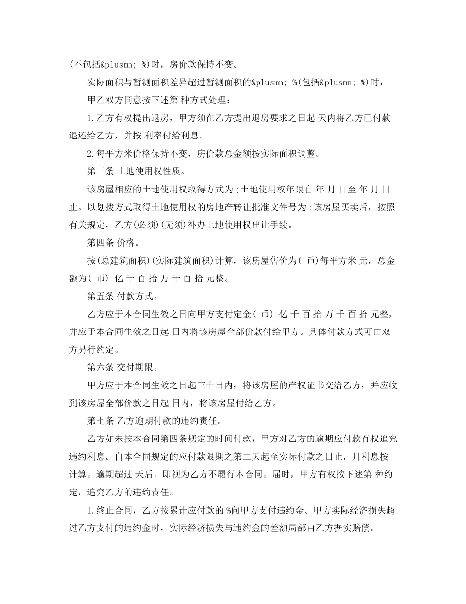 2023年农村旧房屋买卖合同.docx_第2页