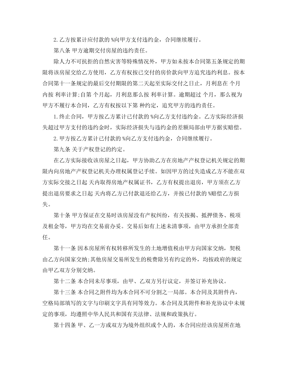 2023年农村旧房屋买卖合同.docx_第3页