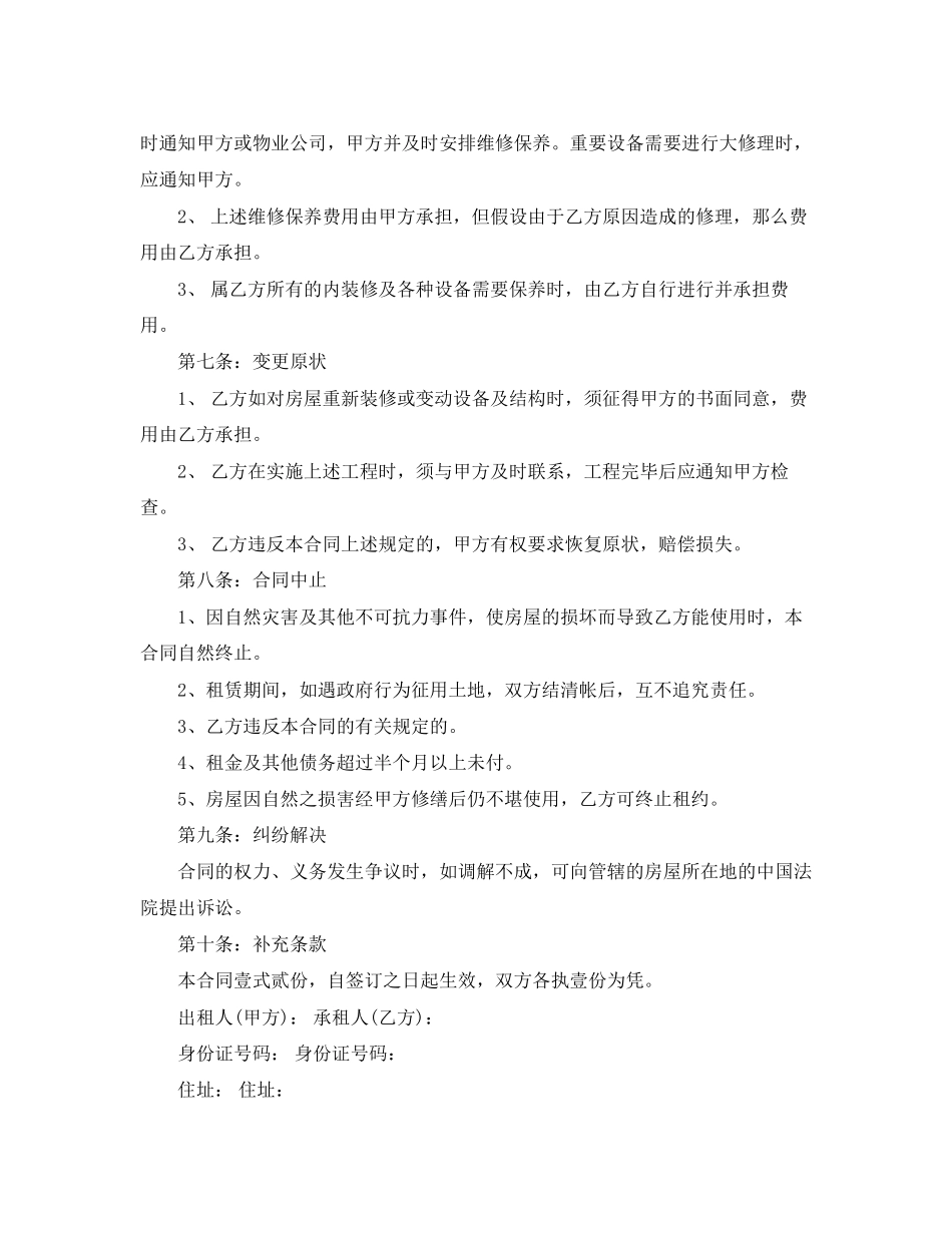 2023年农村房屋租赁合同范本.docx_第2页