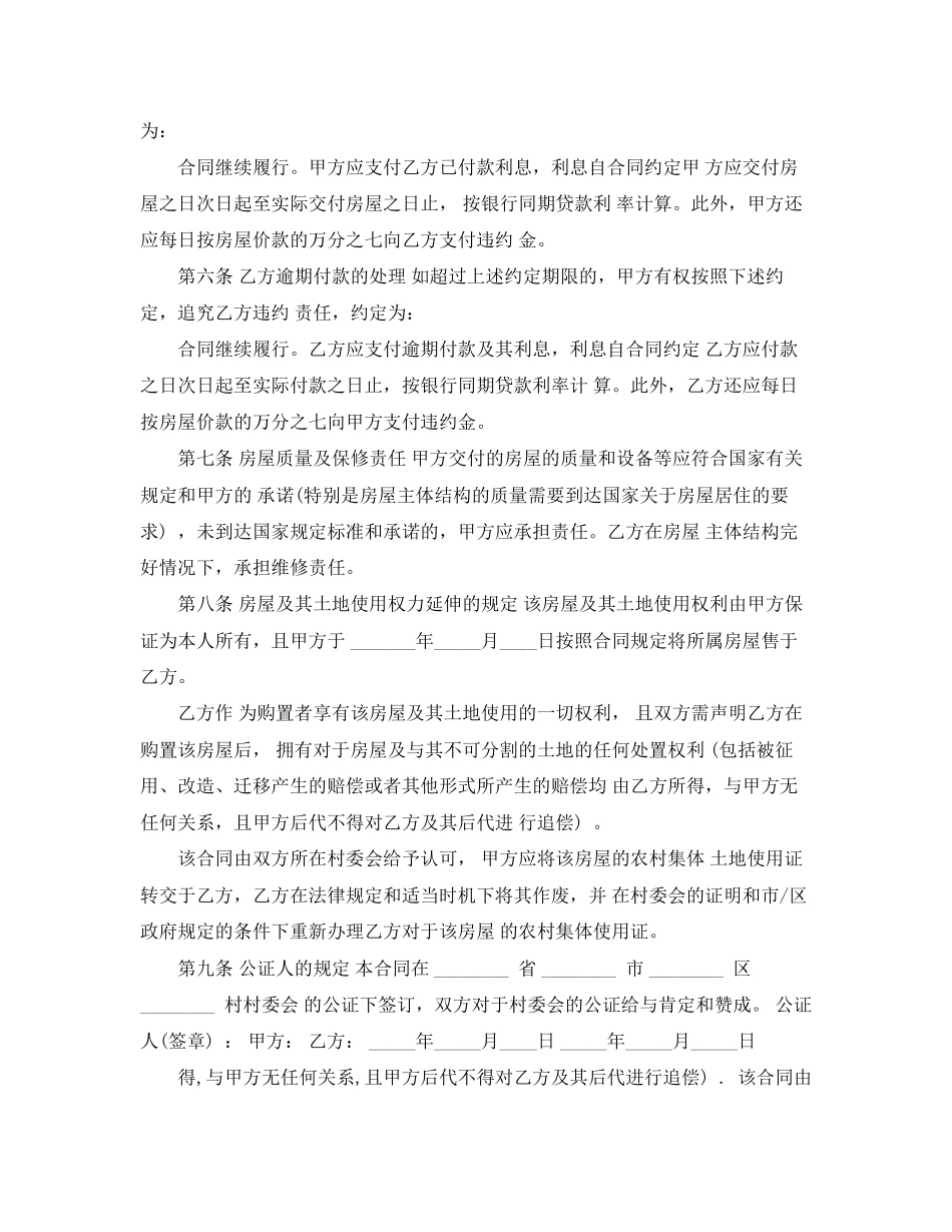 2023年农村购房合同范本3篇2.docx_第2页