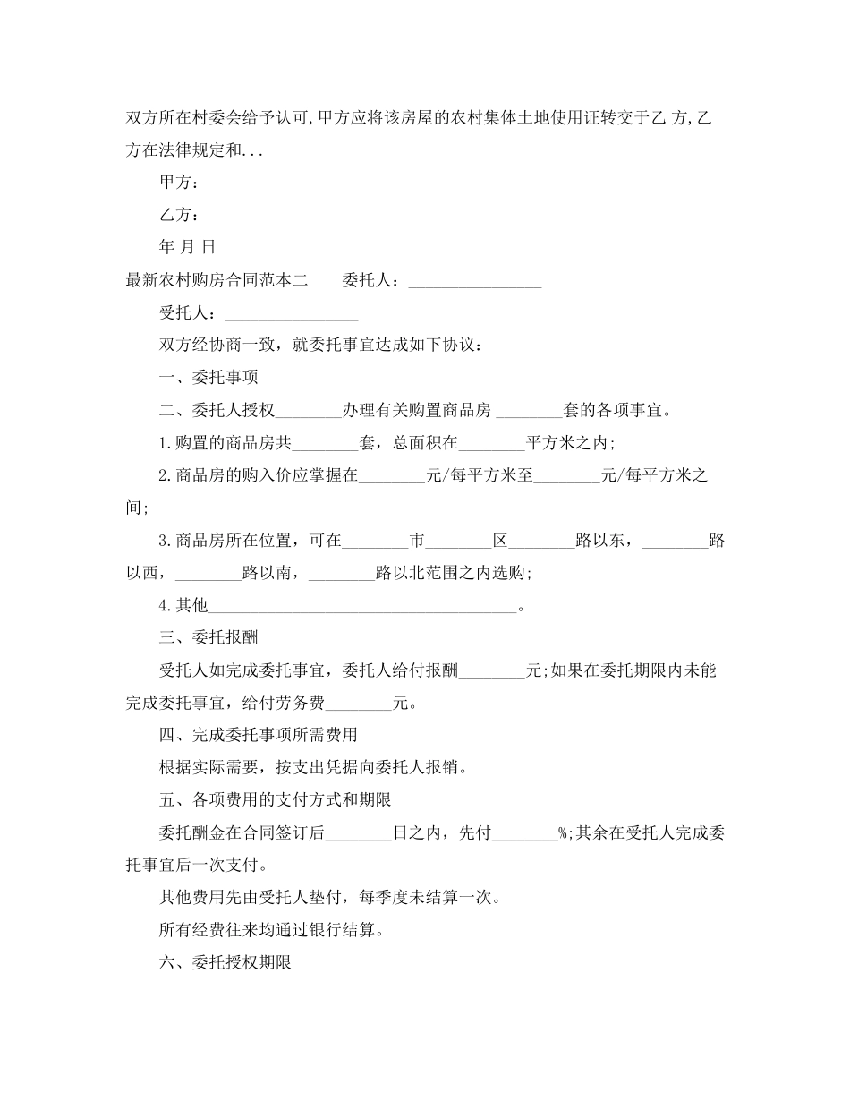 2023年农村购房合同范本3篇2.docx_第3页