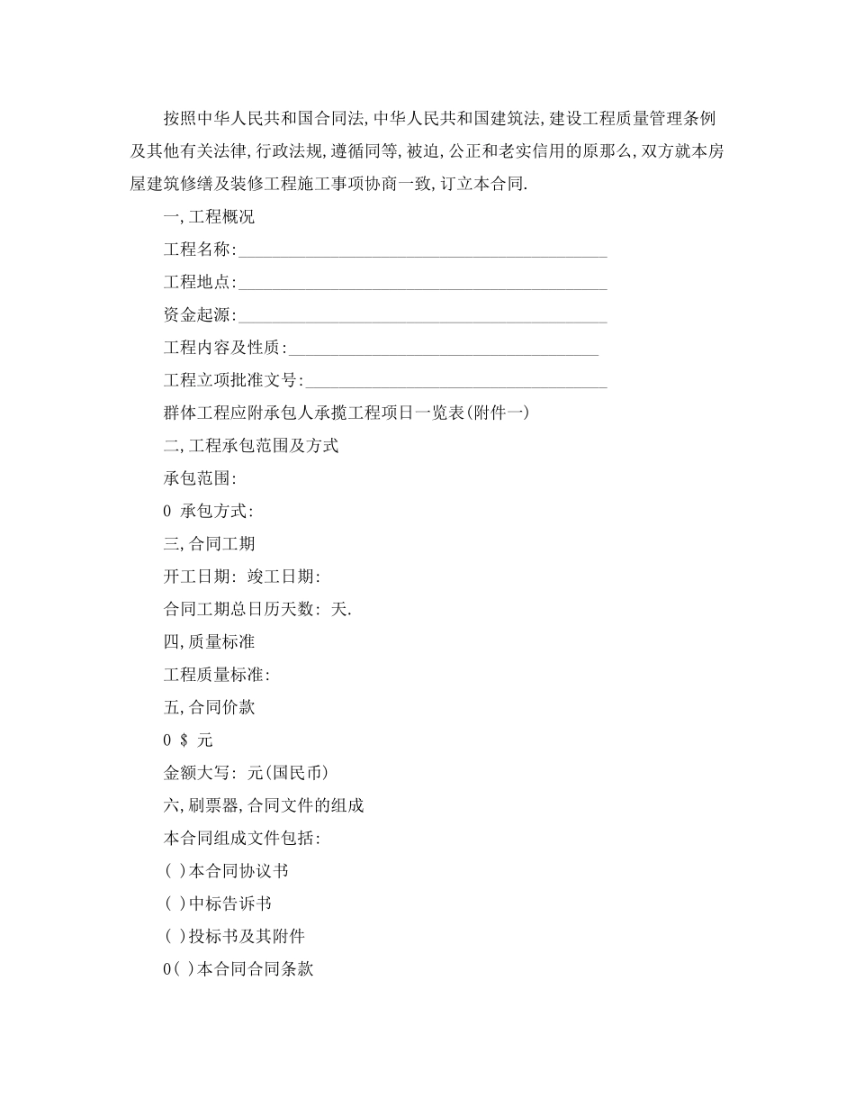 2023年农村房屋建筑合同模板3篇.docx_第3页