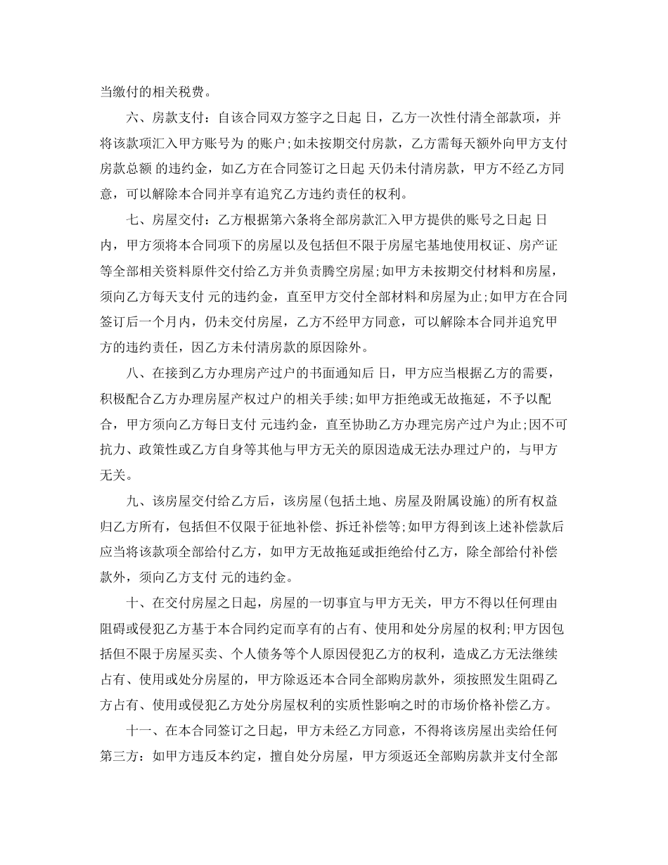 2023年农村房屋标准自建房买卖合同.docx_第2页