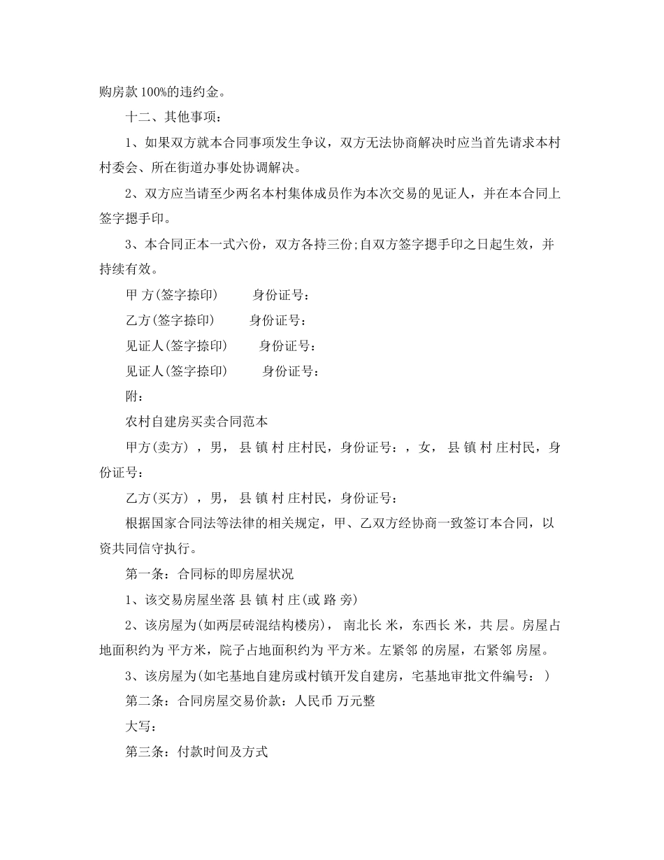 2023年农村房屋标准自建房买卖合同.docx_第3页