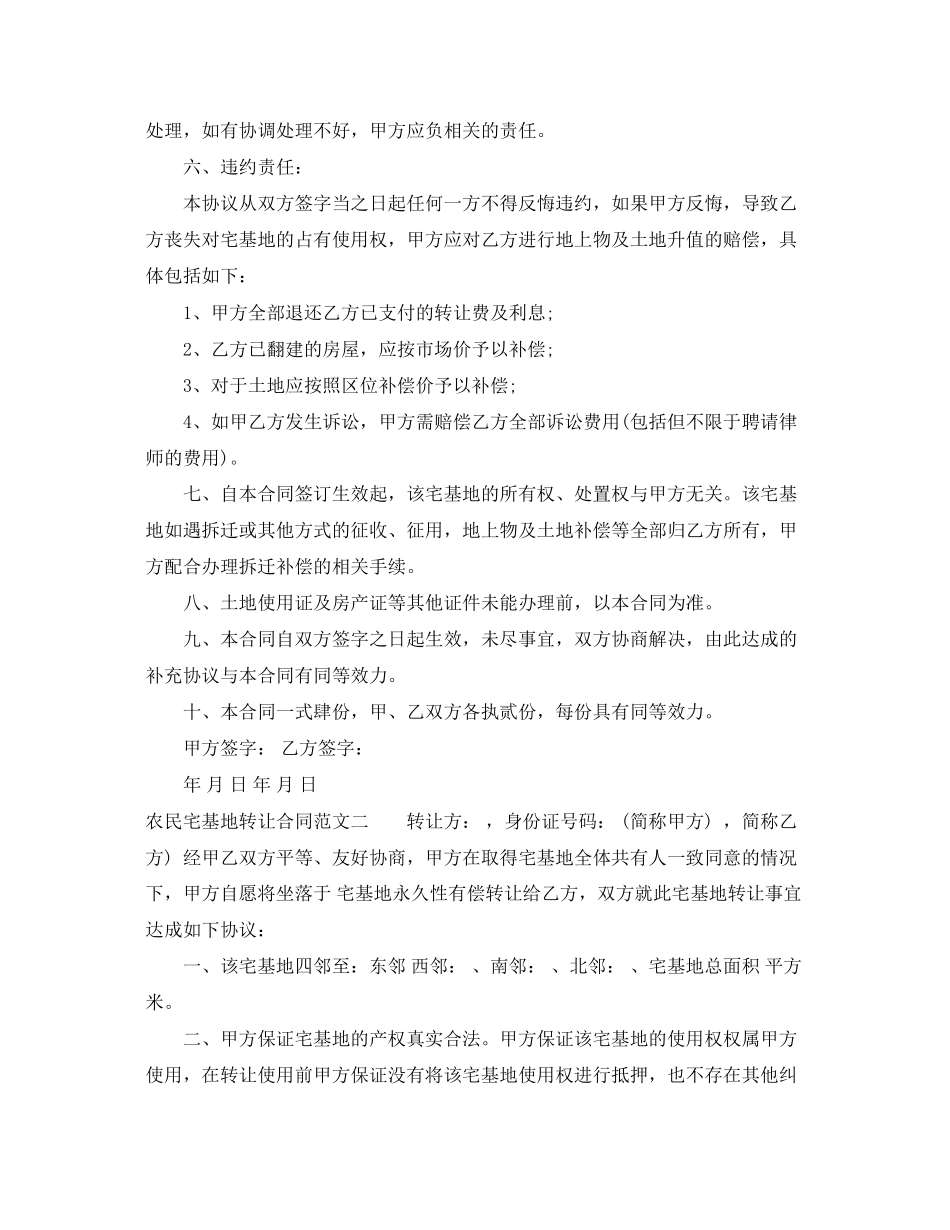 2023年农民宅基地转让合同范本.docx_第2页
