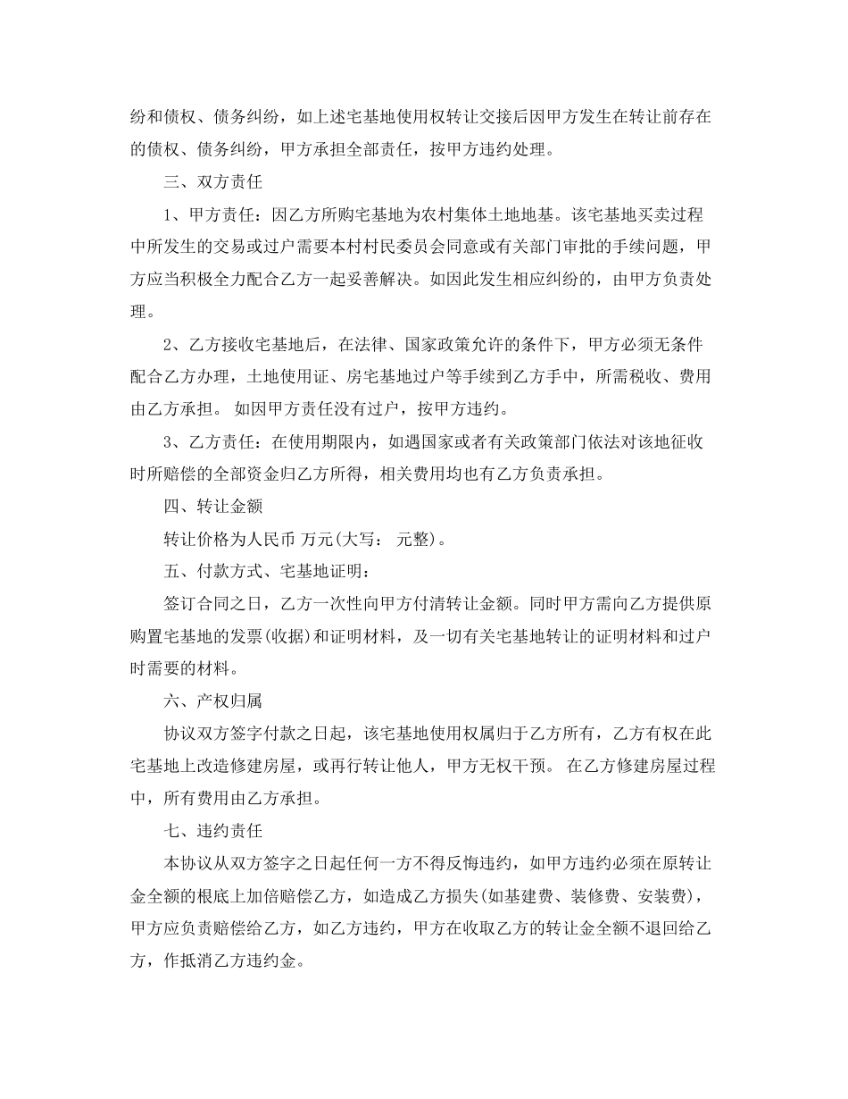 2023年农民宅基地转让合同范本.docx_第3页