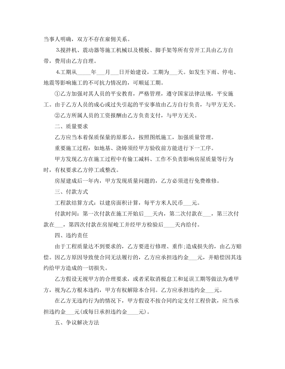 2023年农村自建房合同协议书.docx_第3页