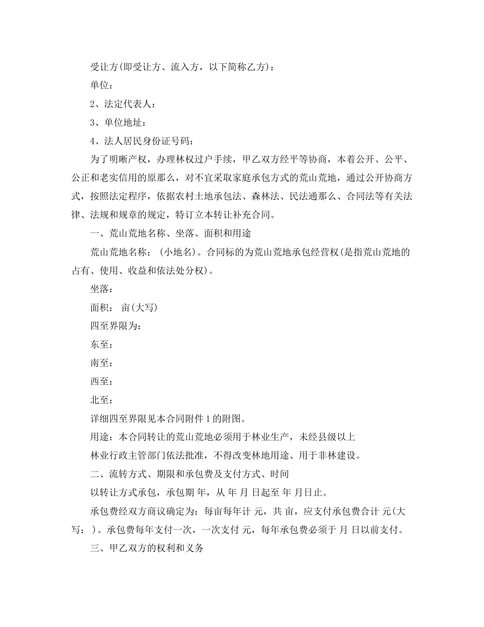 2023年农村集体土地转让合同范本.docx_第3页