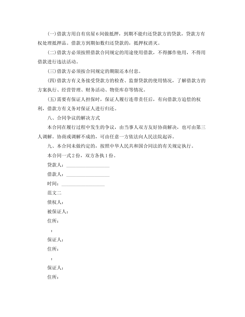 2023年农村民间借款合同简单范本下载.docx_第2页