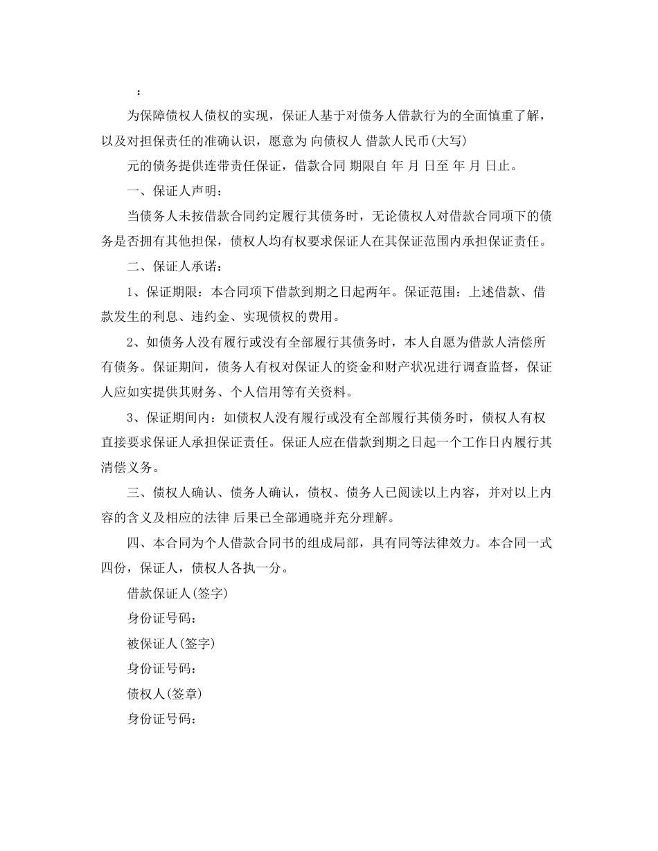 2023年农村民间借款合同简单范本下载.docx_第3页