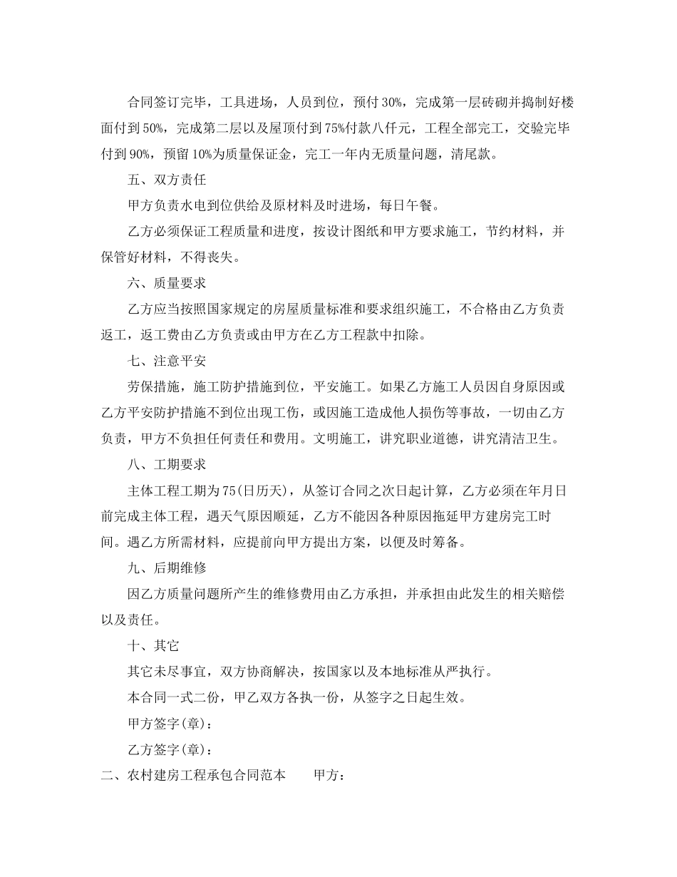 2023年农村自建房施工合同范本3篇.docx_第2页