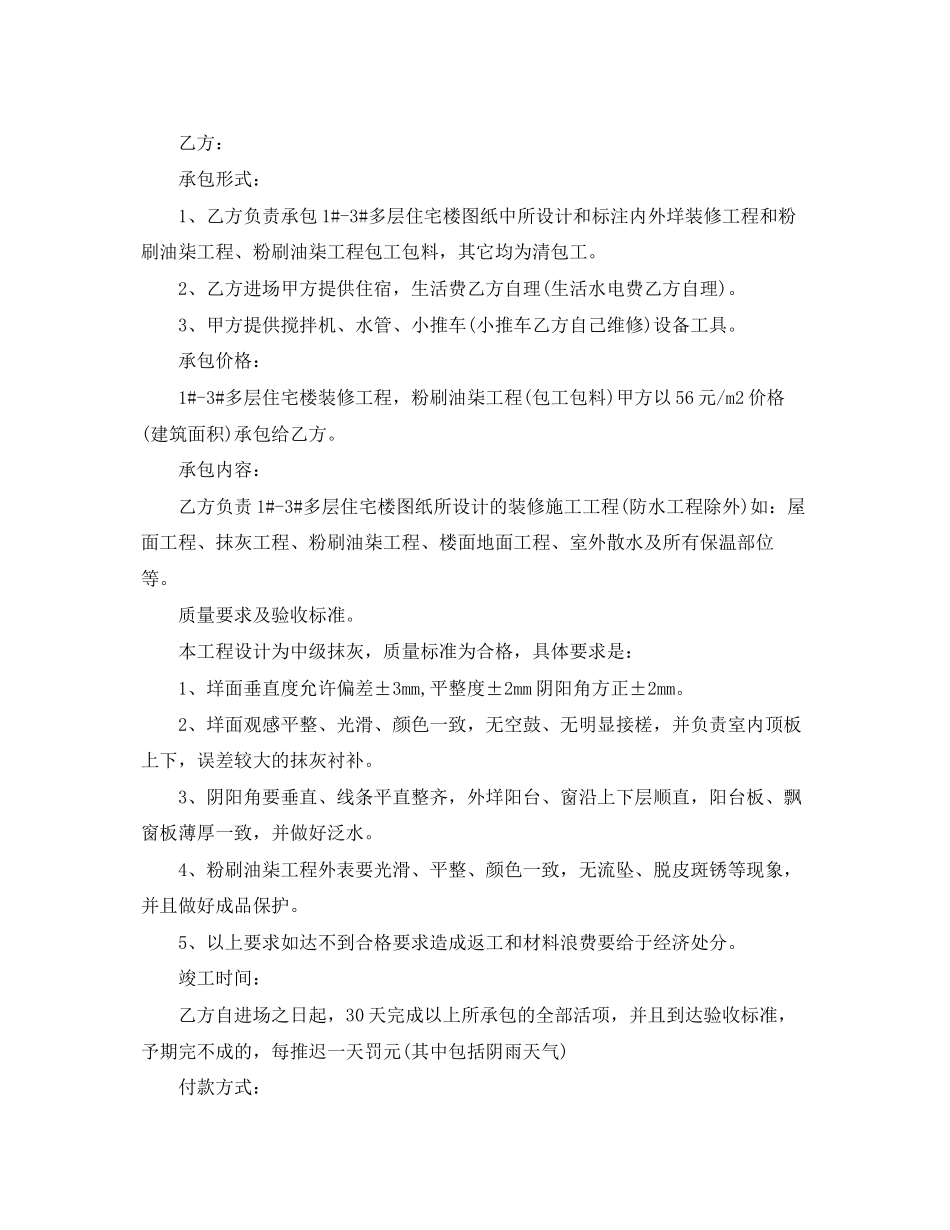 2023年农村自建房施工合同范本3篇.docx_第3页