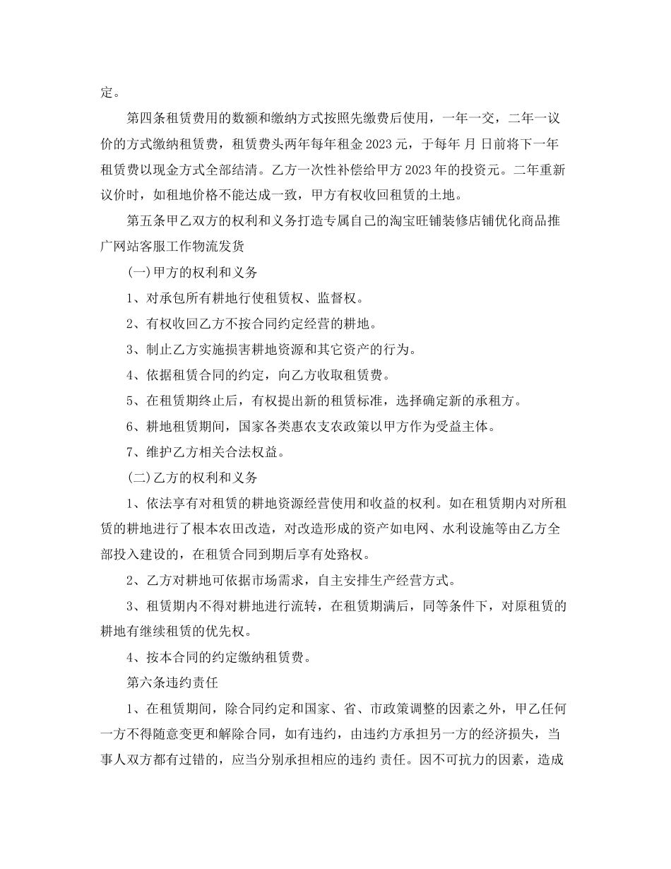 2023年农村租地合同农村租地合同范本.docx_第3页