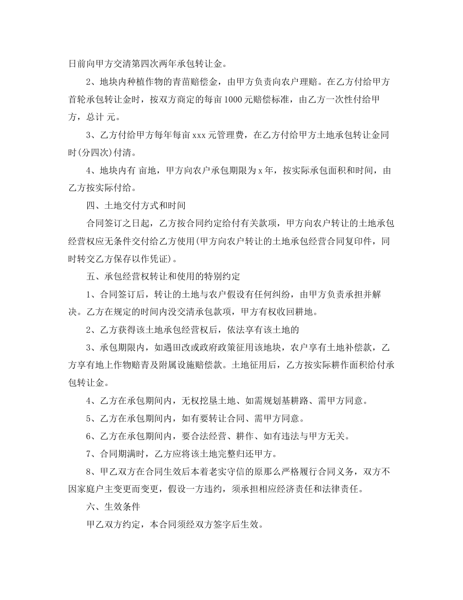 2023年农村承包土地转让合同书范本.docx_第2页