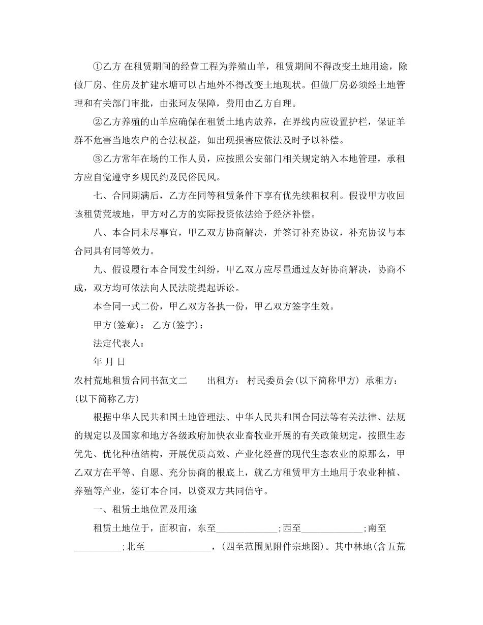 2023年农村荒地租赁合同书样本.docx_第2页