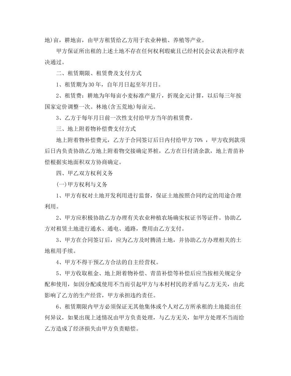 2023年农村荒地租赁合同书样本.docx_第3页