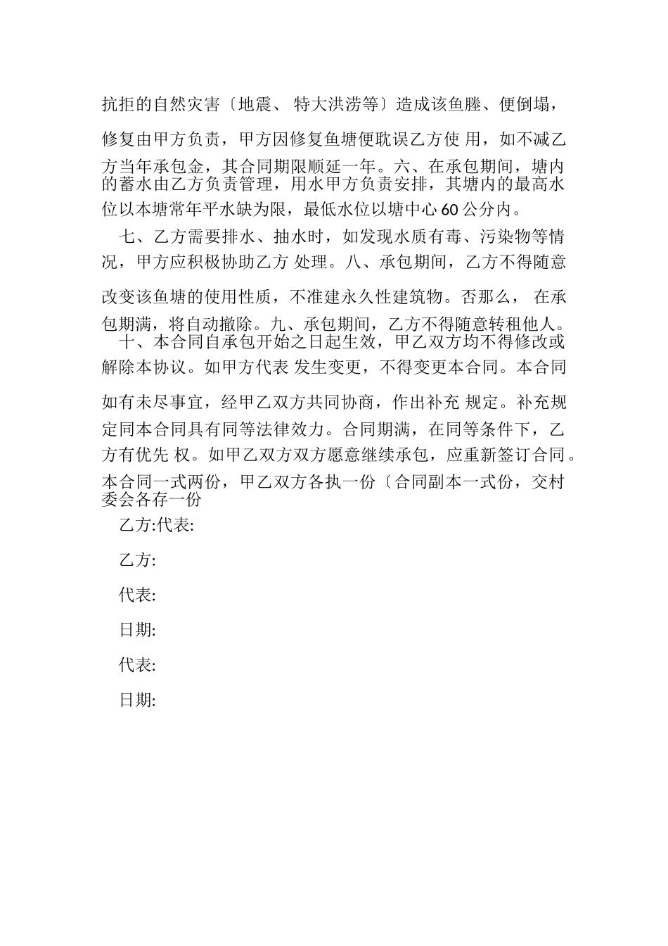 2023年农村鱼塘承包合同书.doc_第2页