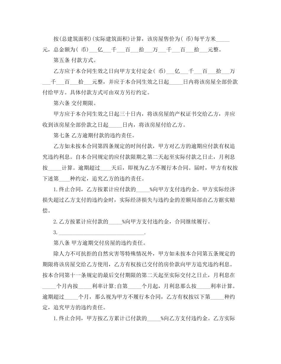 2023年农村私人购房合同范本.docx_第3页