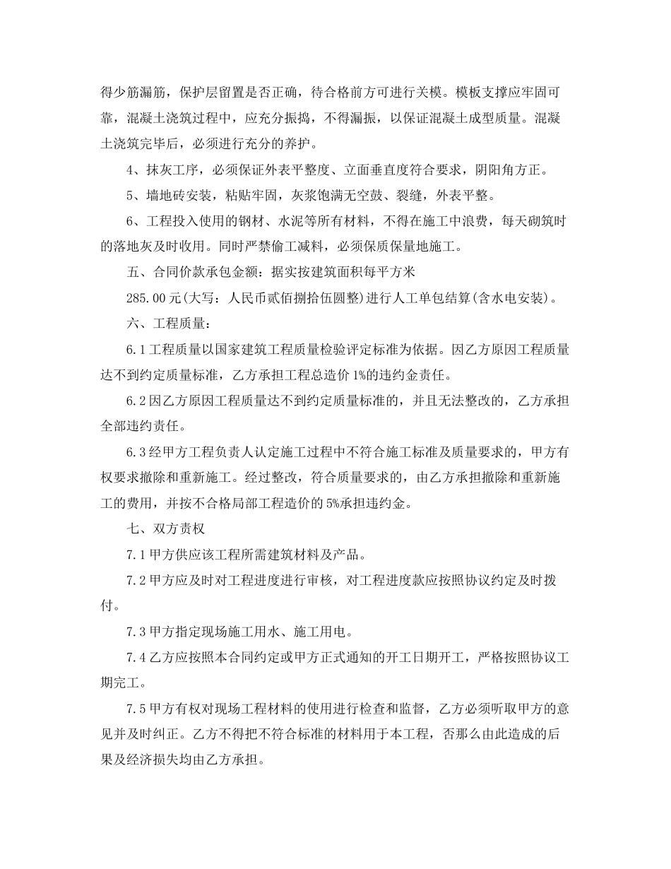 2023年农村装修协议合同范本8篇.docx_第3页