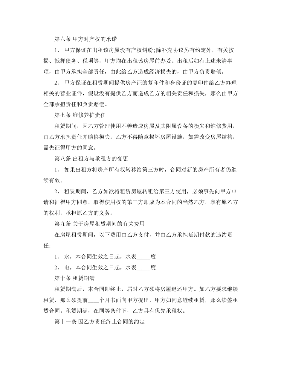 2023年农村租门面房合同范本.docx_第2页