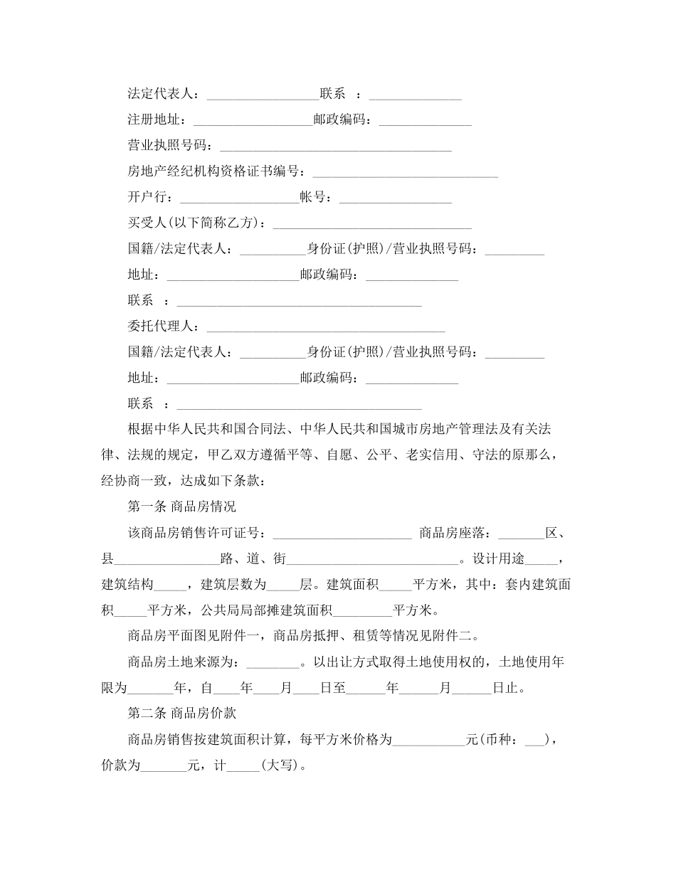 2023年农村民间私人购房合同范本.docx_第3页