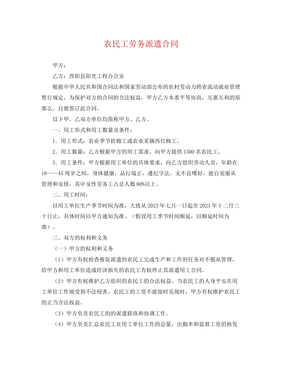 2023年农民工劳务派遣合同.docx_第1页