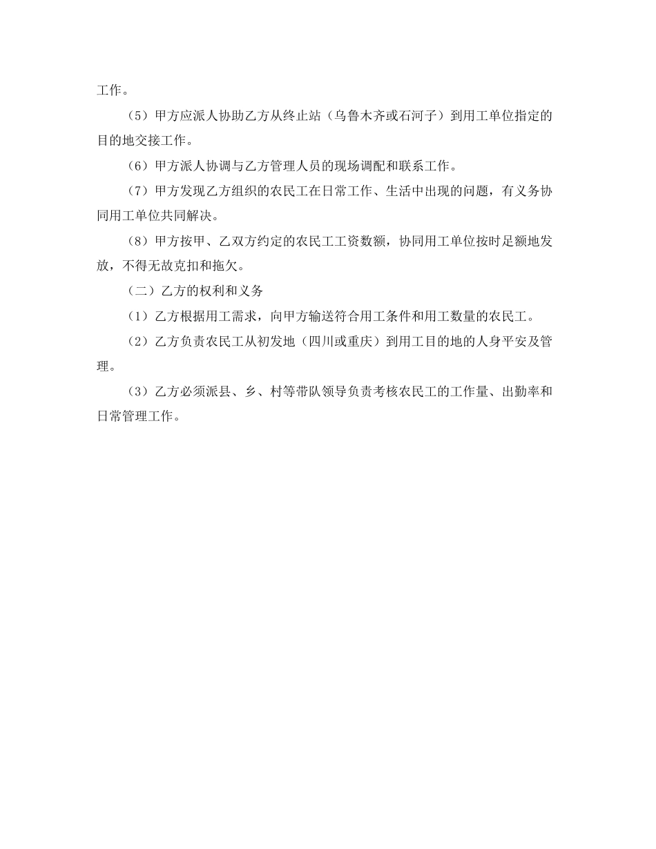 2023年农民工劳务派遣合同.docx_第2页