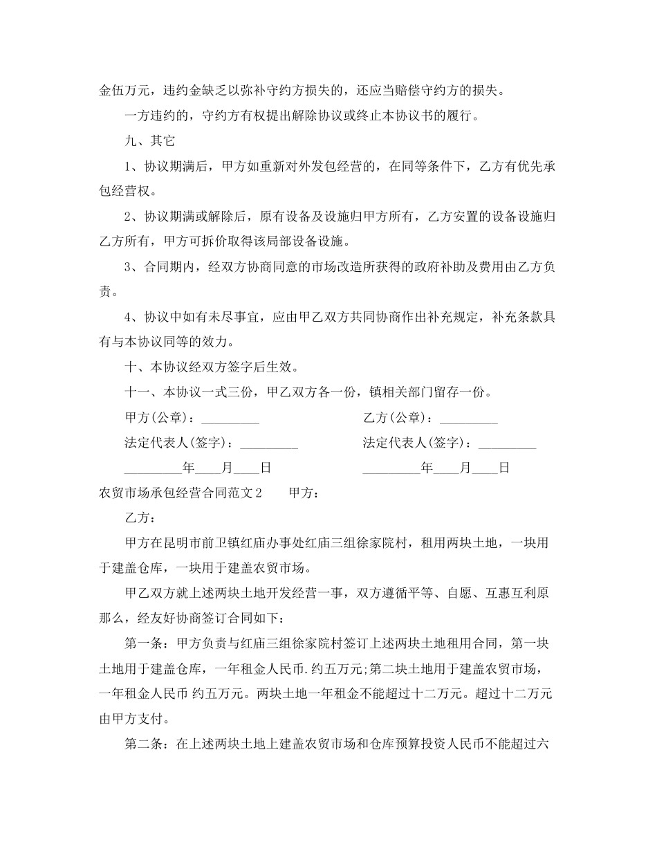2023年农贸市场承包经营合同.docx_第3页