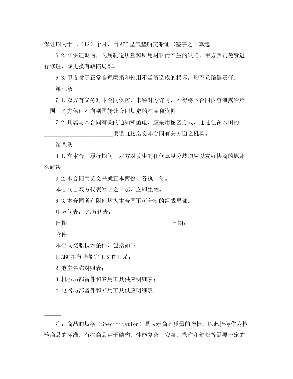 2023年凭规格销售合同.docx_第3页