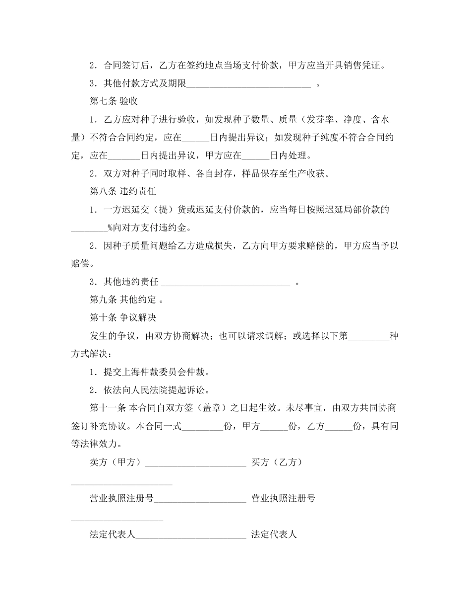 2023年农民劳务工人公认合法劳动合同范本.docx_第3页