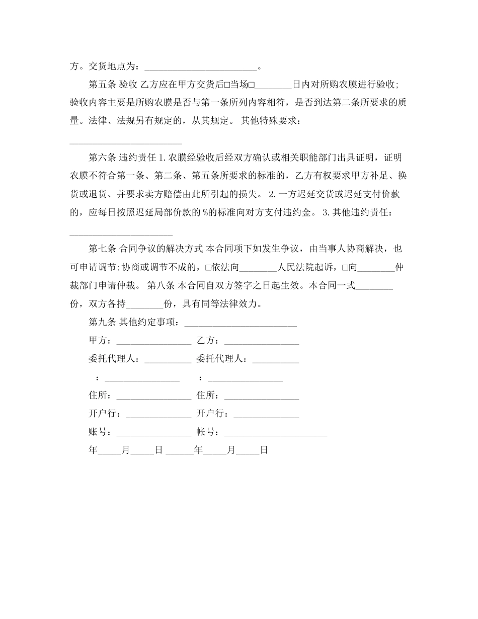 2023年农膜购买合同范本.docx_第2页