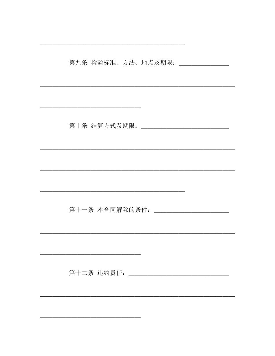 2023年农药买卖合同示范文本2.docx_第3页