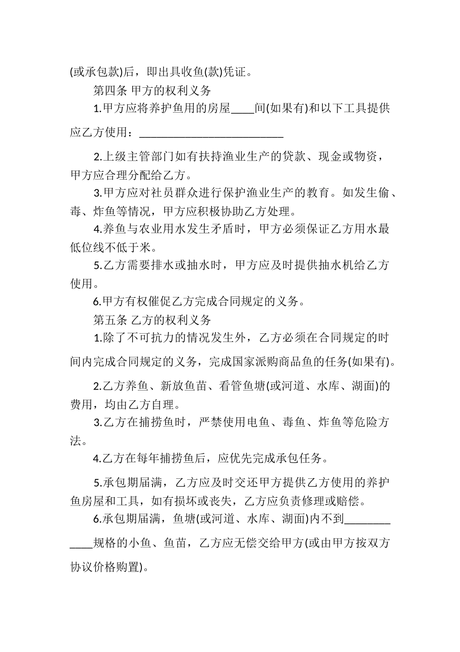 2023年农村鱼塘承包合同例文.doc_第2页